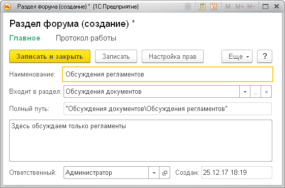 Форум в 1С:Документооборот
