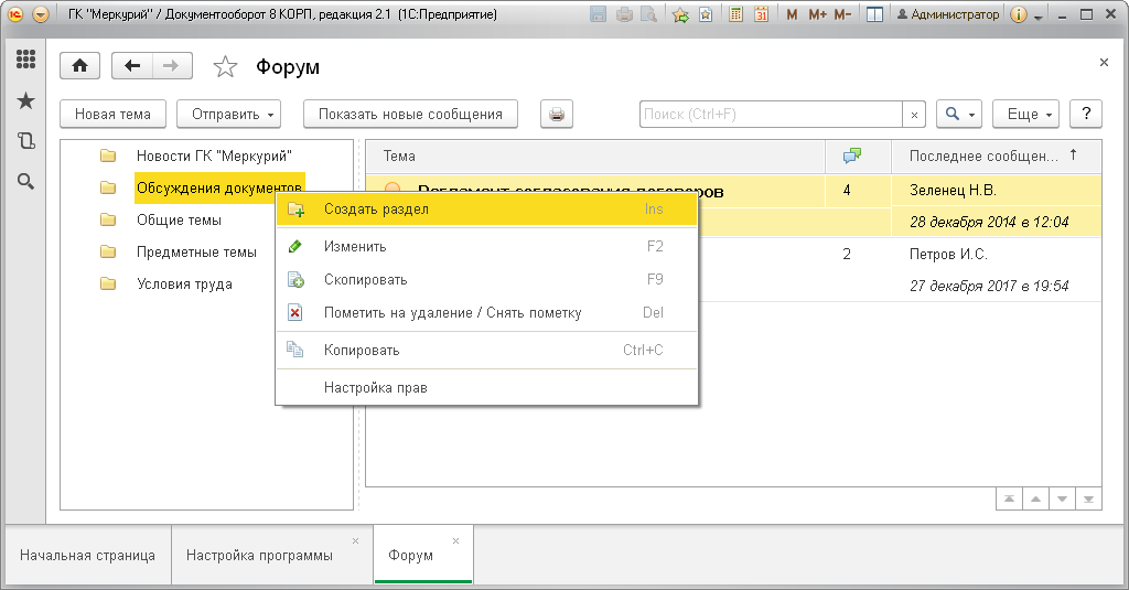 Форум в 1С:Документооборот