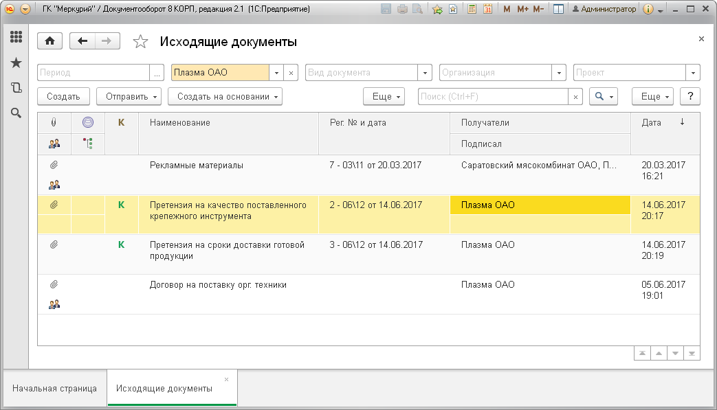 Как в списке исходящих документов настраивать группировку или отбор по получателю?
