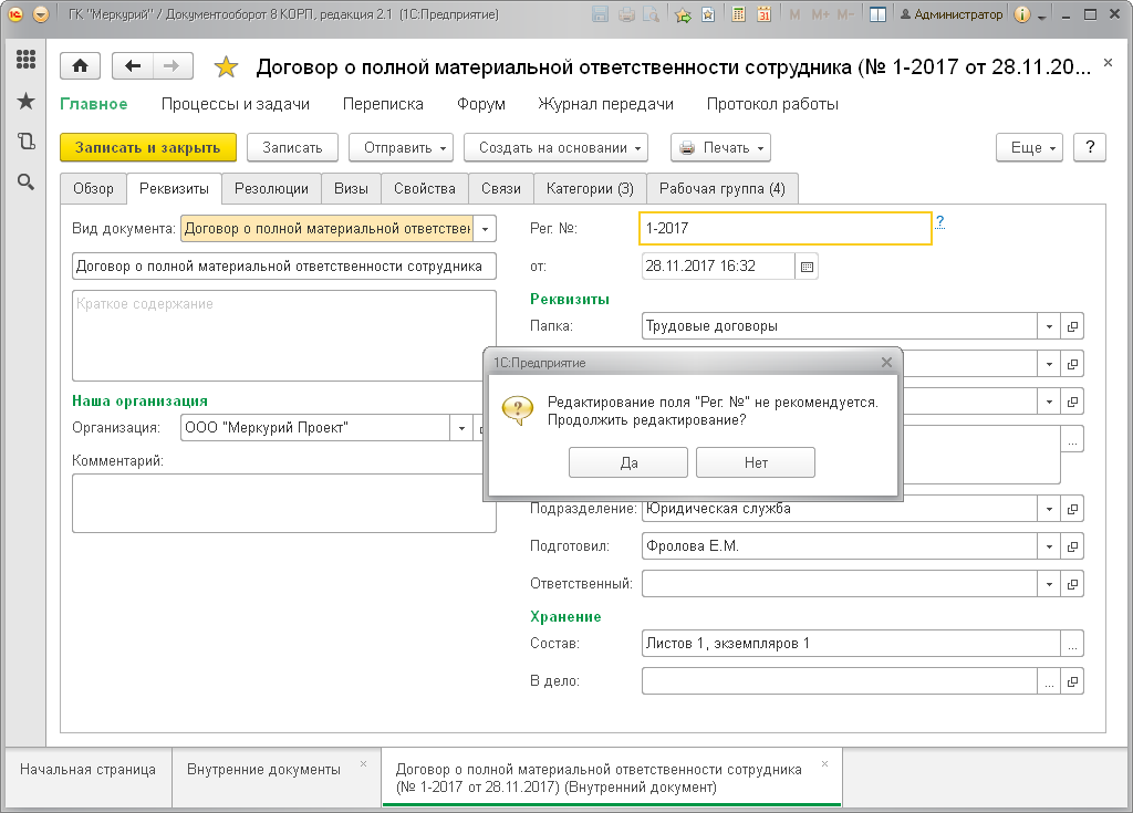 Предупреждение при изменении регистрационного номера договора