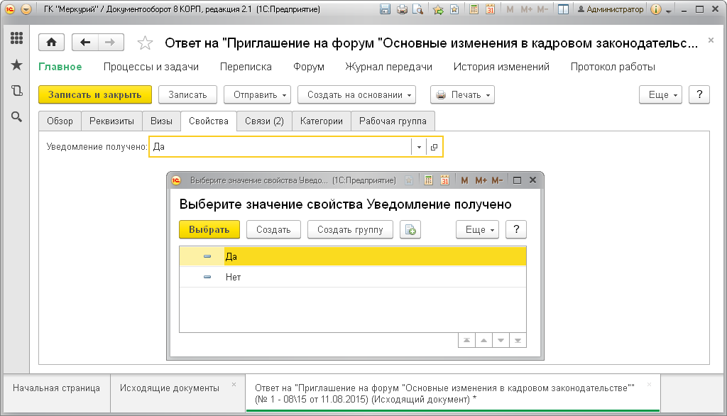 Свойства в справочнике «Способы доставки»