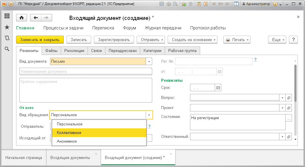 Можно ли в программе вести учет обращений граждан?