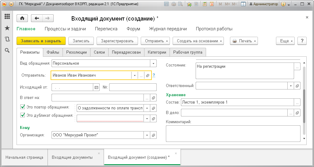 Можно ли в программе вести учет обращений граждан?