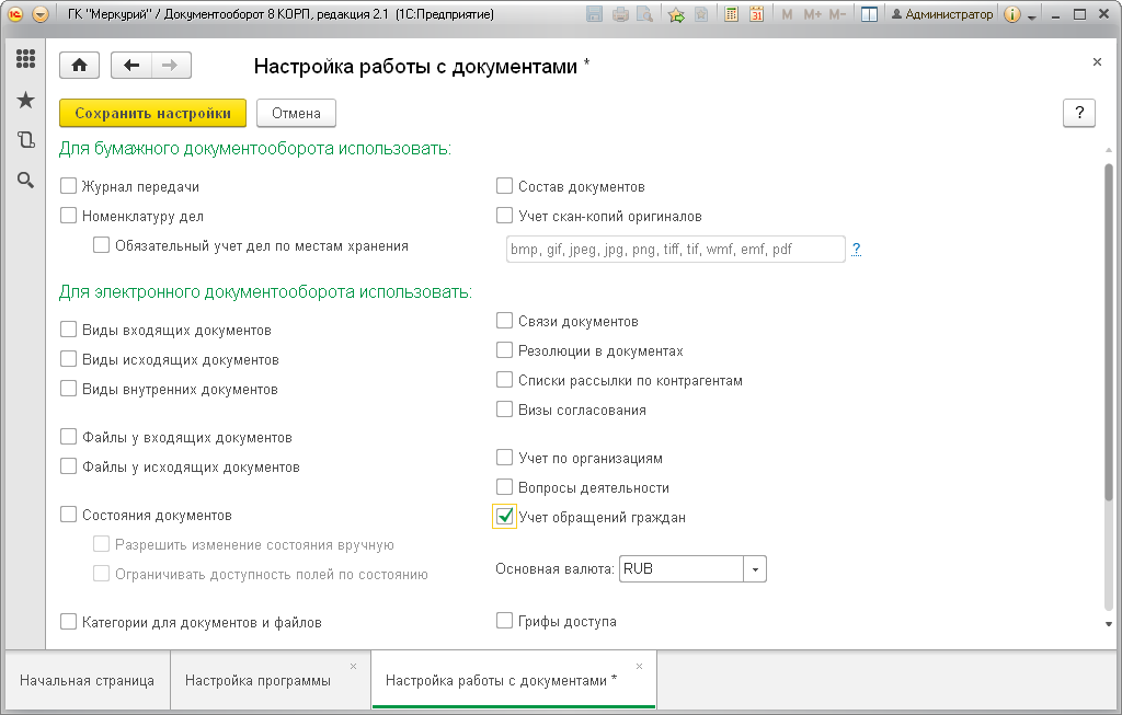 учет обращений граждан в 1с документооборот