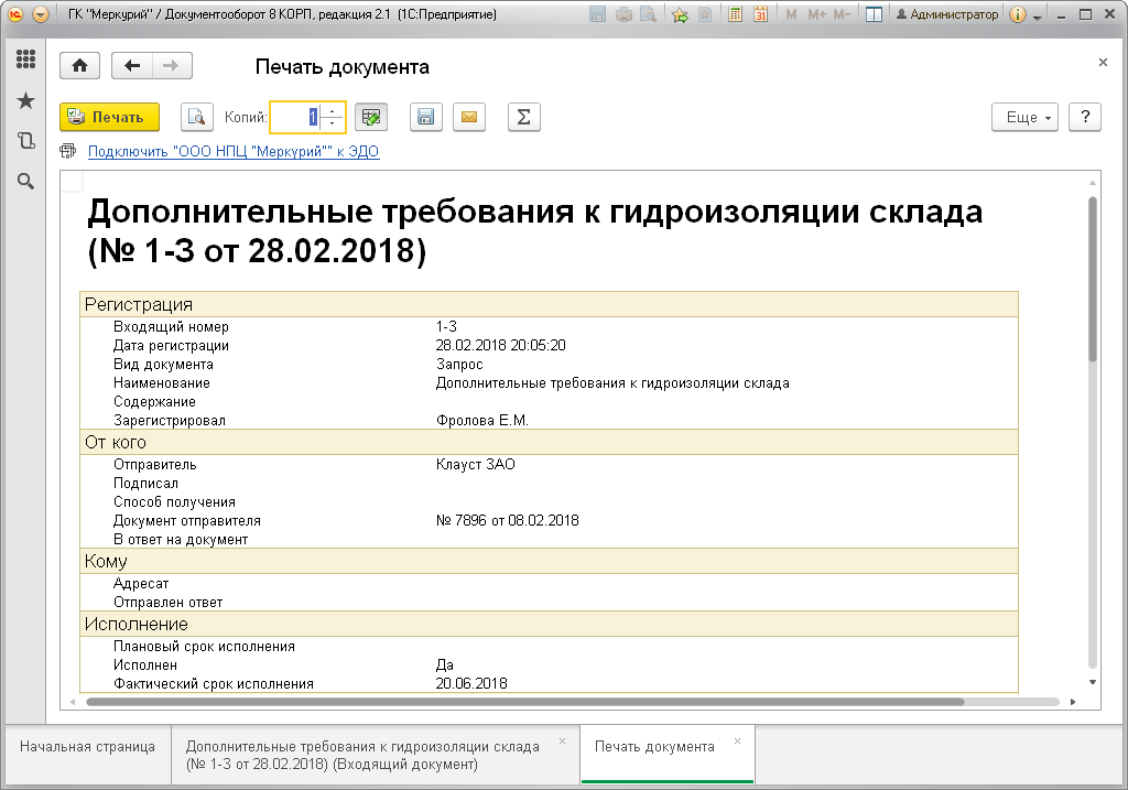 Печать документа в 1С:Документооборота