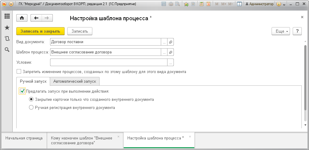 Можно ли настроить автоматический запуск процесса?