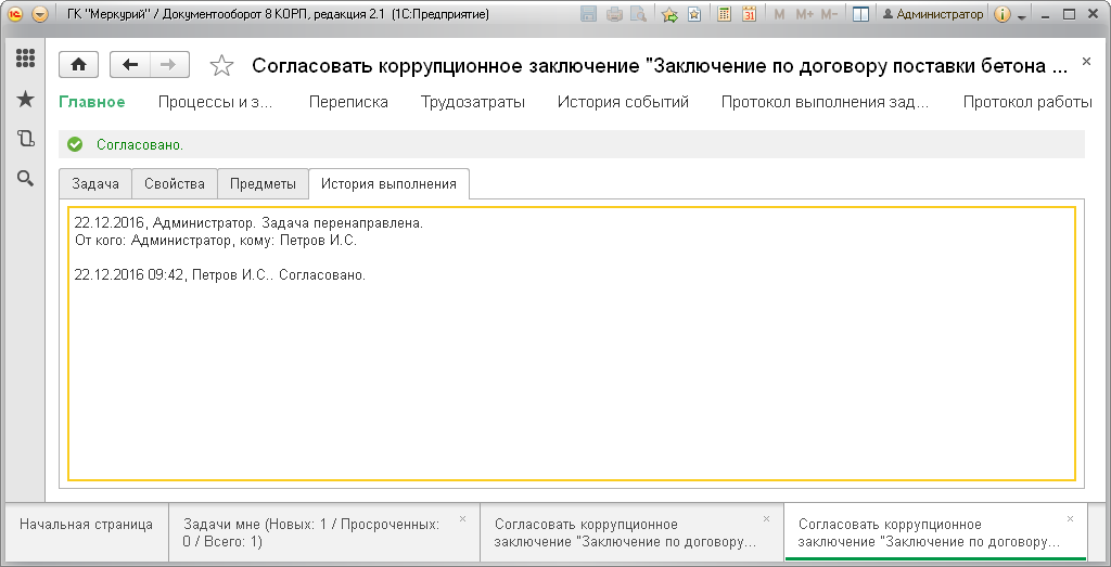 Для просмотра этой информации используйте кнопку «Еще» - Подробнее о задаче - История выполнения