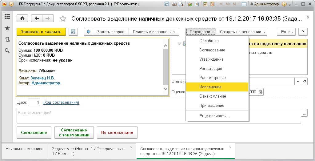 Для делегирования задач подчиненным предназначен механизм подзадач