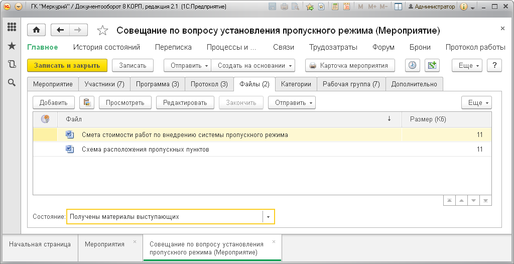Данные задачи можно решить с помощью файлов на закладке Файлы