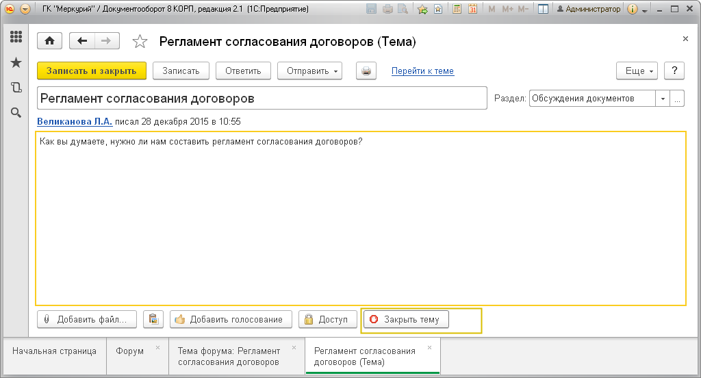 В открывшемся окне карточки темы нажмите кнопку «Закрыть тему»