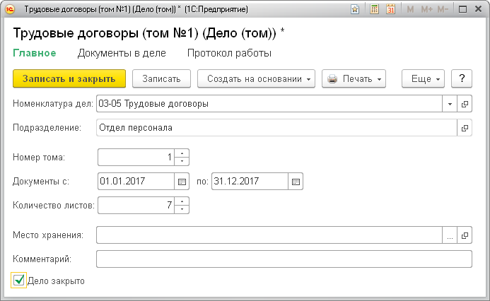 Закрытые дела могут быть переданы на архивное хранение
