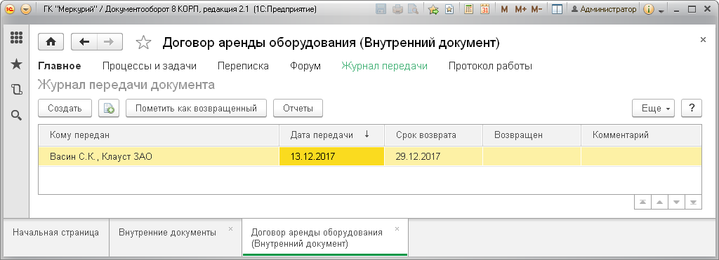 Когда договор вернется от контрагента, при регистрации входящего документа пользователем в ответ на исходящий будет предложено отразить