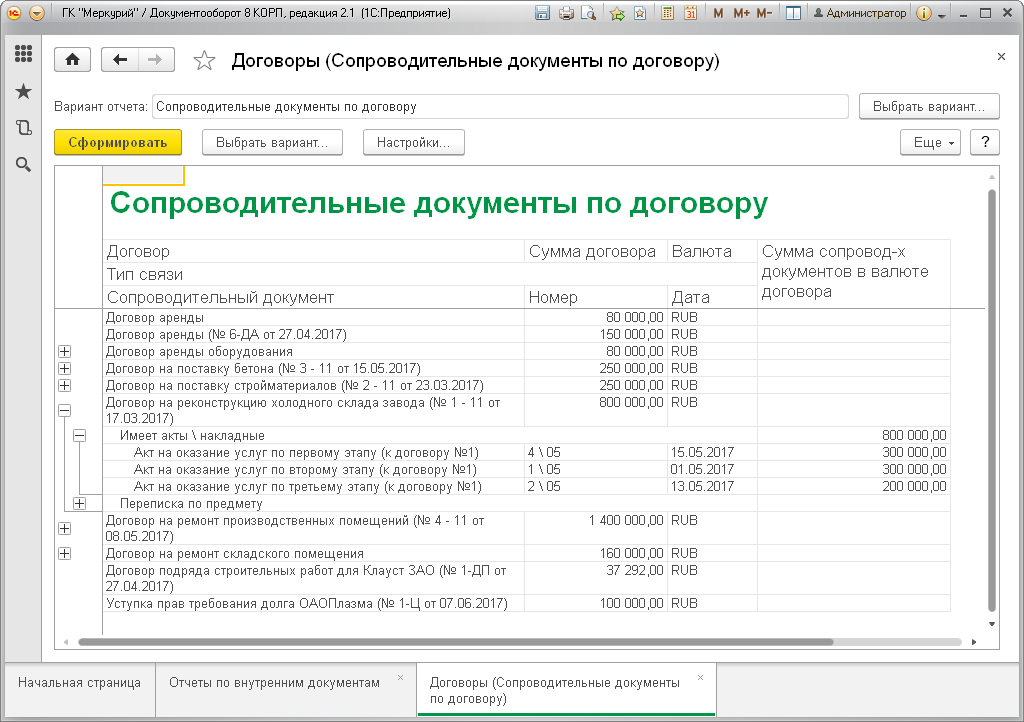 Также может быть настроена рассылка уведомлений сотруднику, ответственному за работу по договору, о приближении срока окончания действия