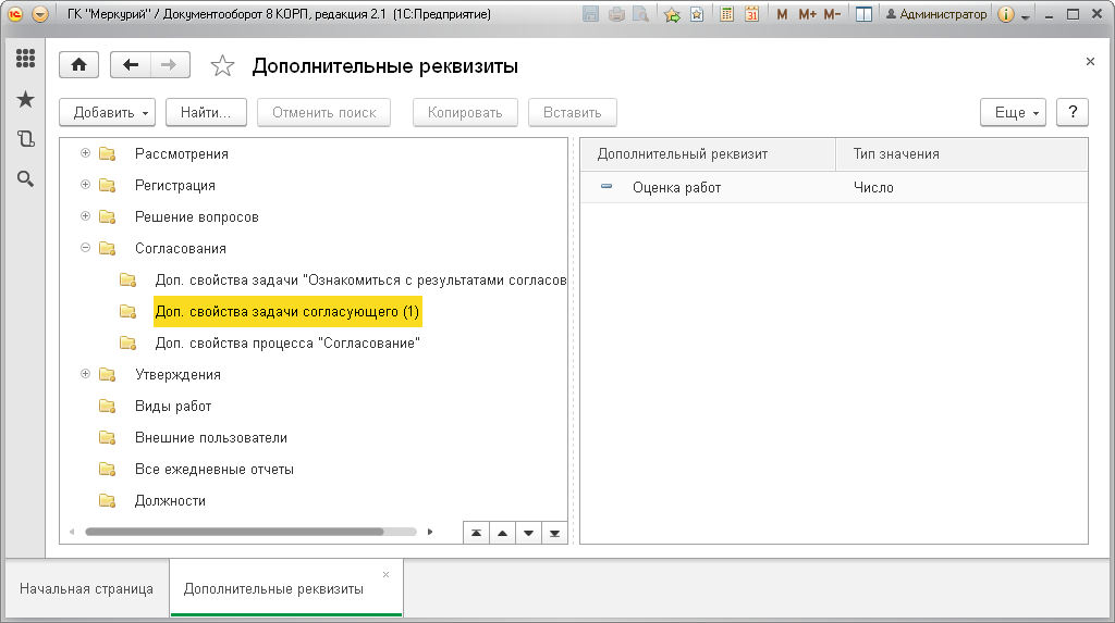 Свойства процесса «Согласование») необходимо добавить дополнительное поле «Средняя оценка»