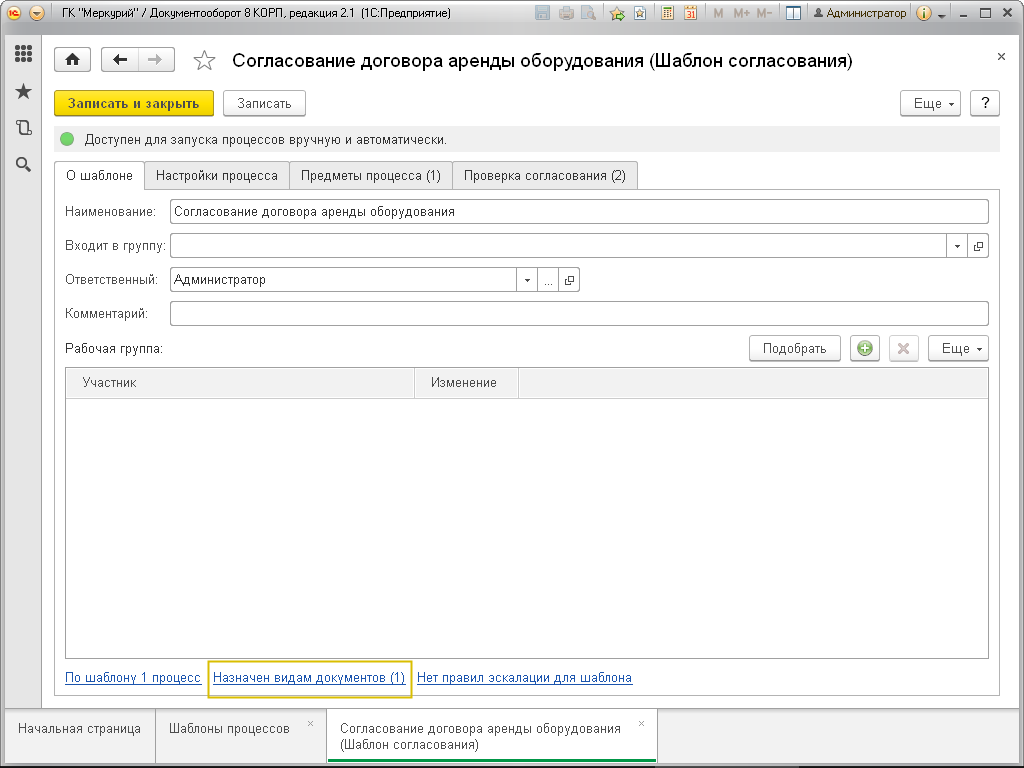 Шаблон процесса