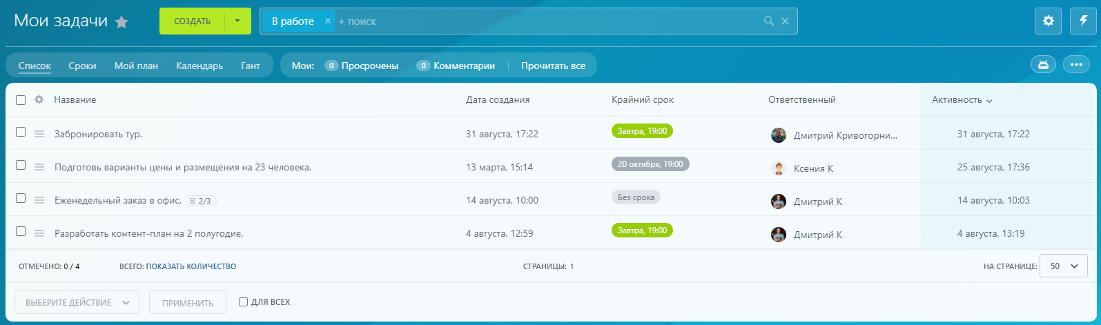 Работа с задачами и проектами