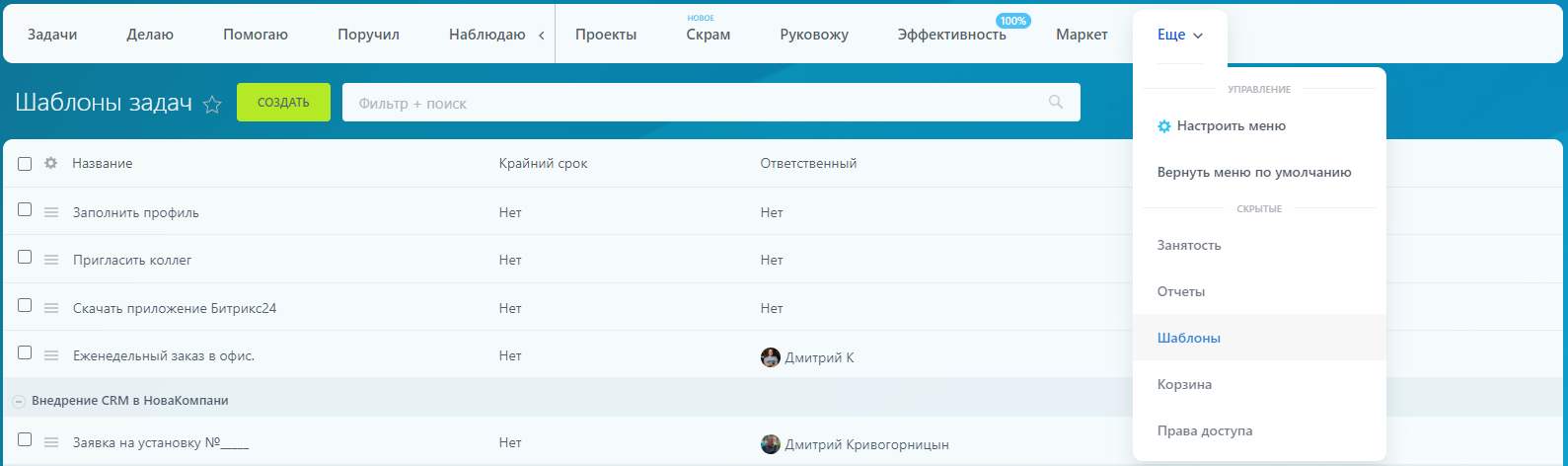 Как создать шаблон задачи или повторяющуюся задачу в Битрикс24