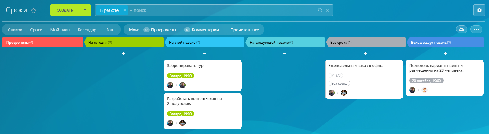 Режимы работы с задачами