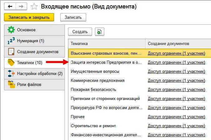 Настройки вида документа «Входящее письмо»