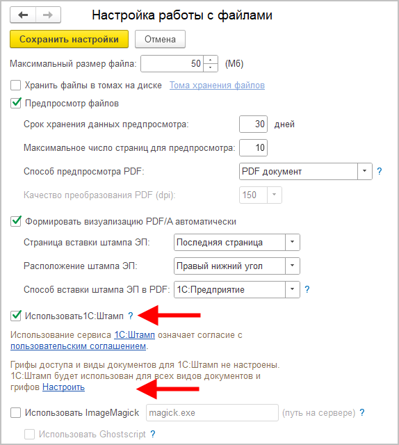 Защищать конфиденциальные данные, ограничивая работу сервиса по видам документов и грифам доступа