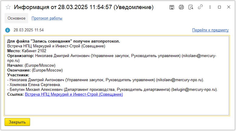 Процесс подготовки решений становится более прозрачным и понятным для участников