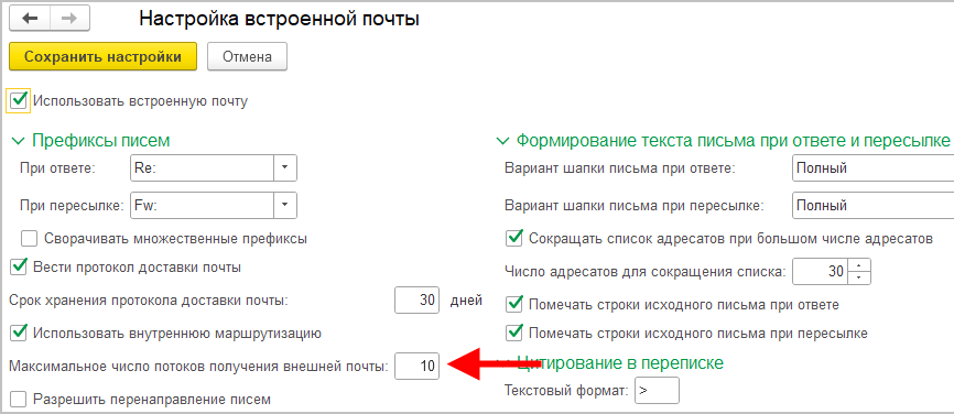 Количество потоков можно задать в настройках системы