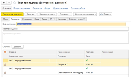 1SDokumentooborot-vozmozhnost-podpisi-dvumya-licam-odnovremenno-2.png 1SDokumentooborot-vozmozhnost-podpisi-dvumya-licam-odnovremenno-2.png