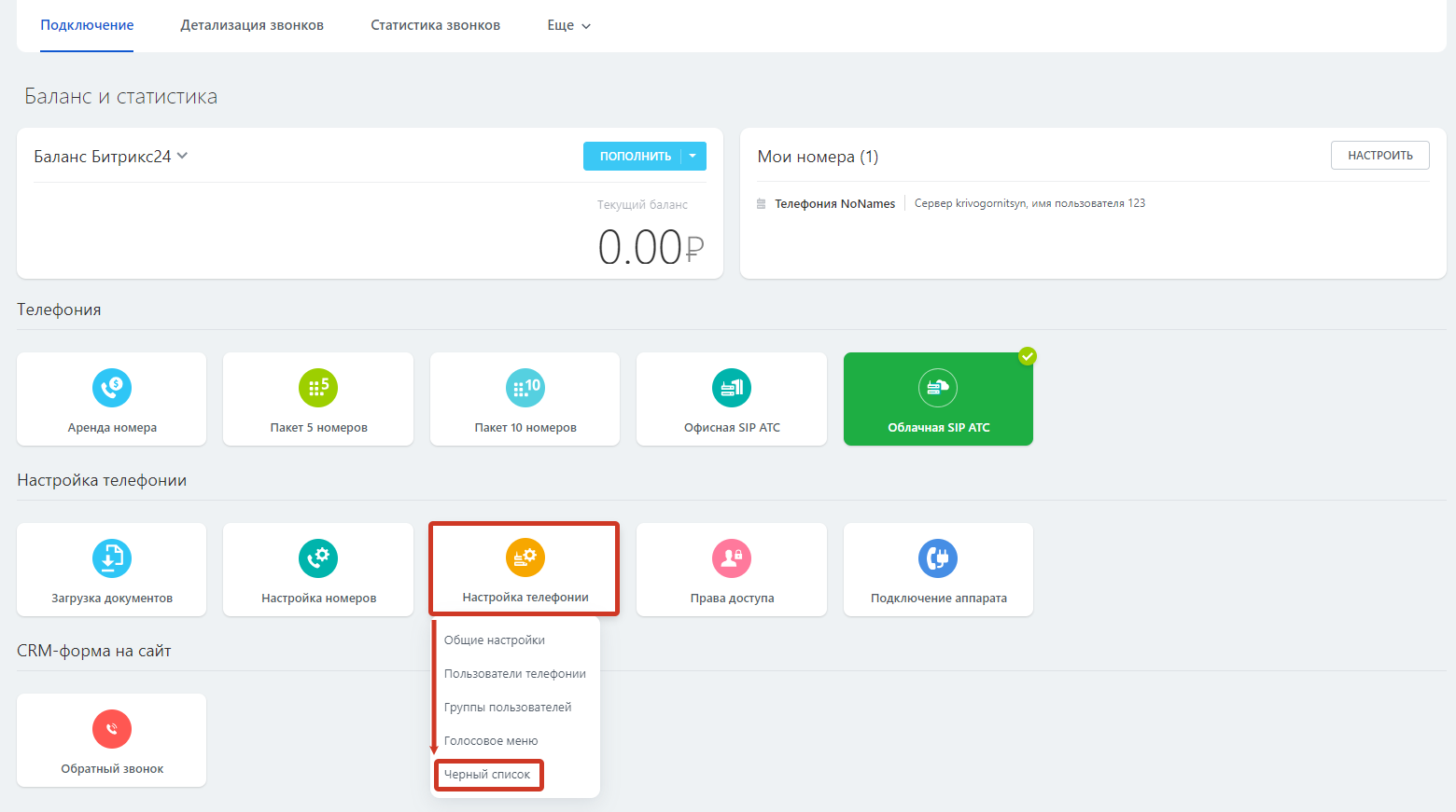 Программа для защиты телефона от спам звонков.