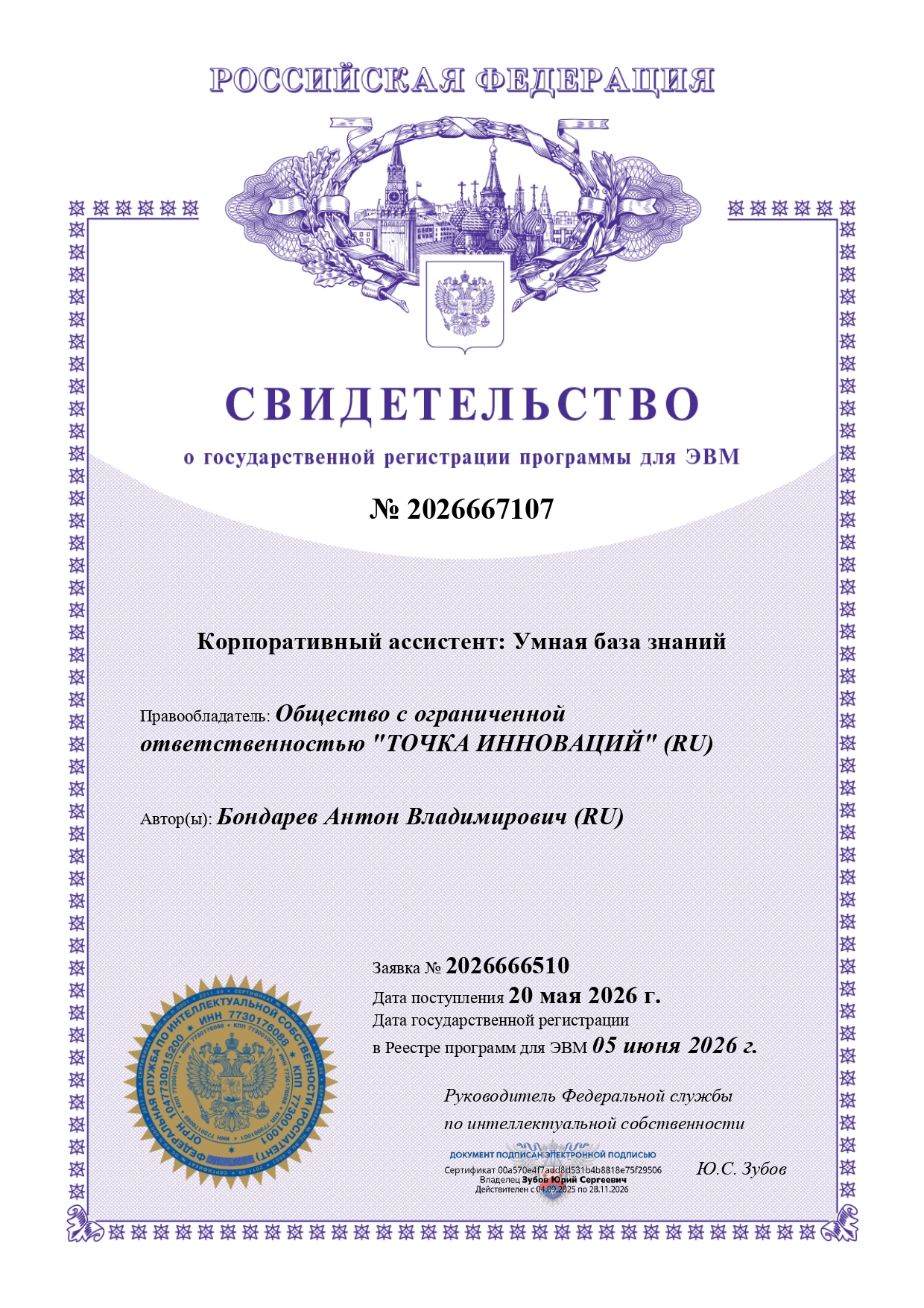 Корпоративный ассистент: Умная база знаний - Роспатент