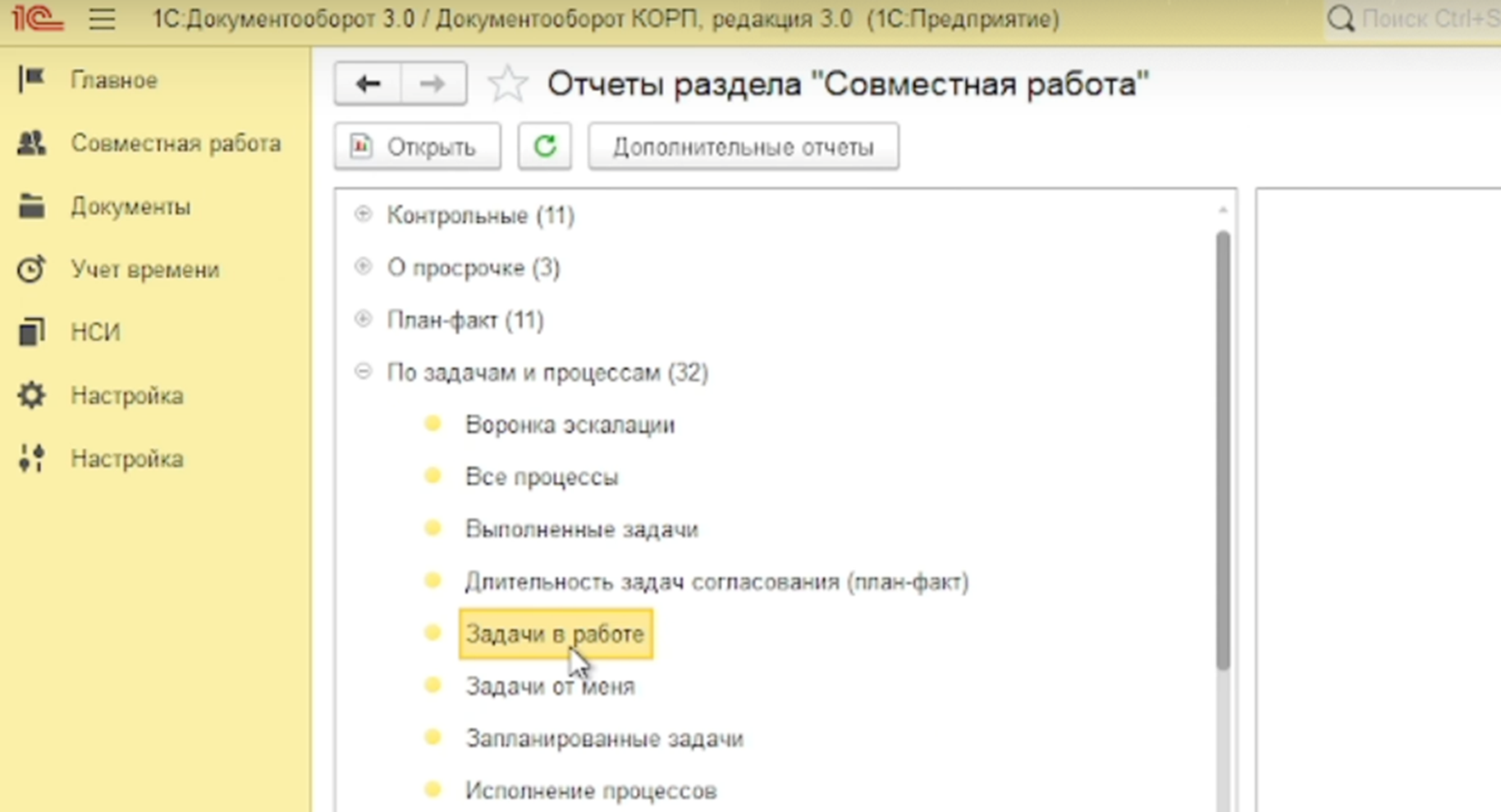 Как контролировать работу сотрудников с помощью отчетов "Задачи в работе"