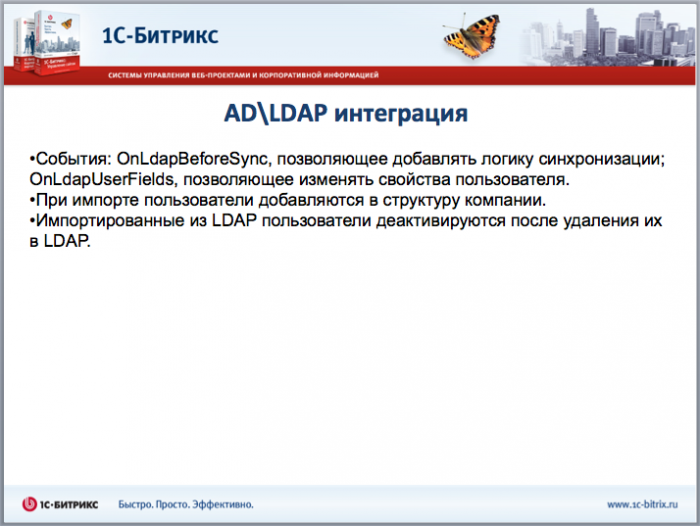 10_АД интеграция.png