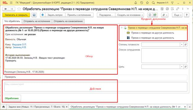 Что значит обработать резолюцию в 1с