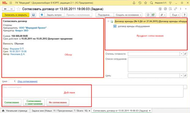 Что значит обработать резолюцию в 1с