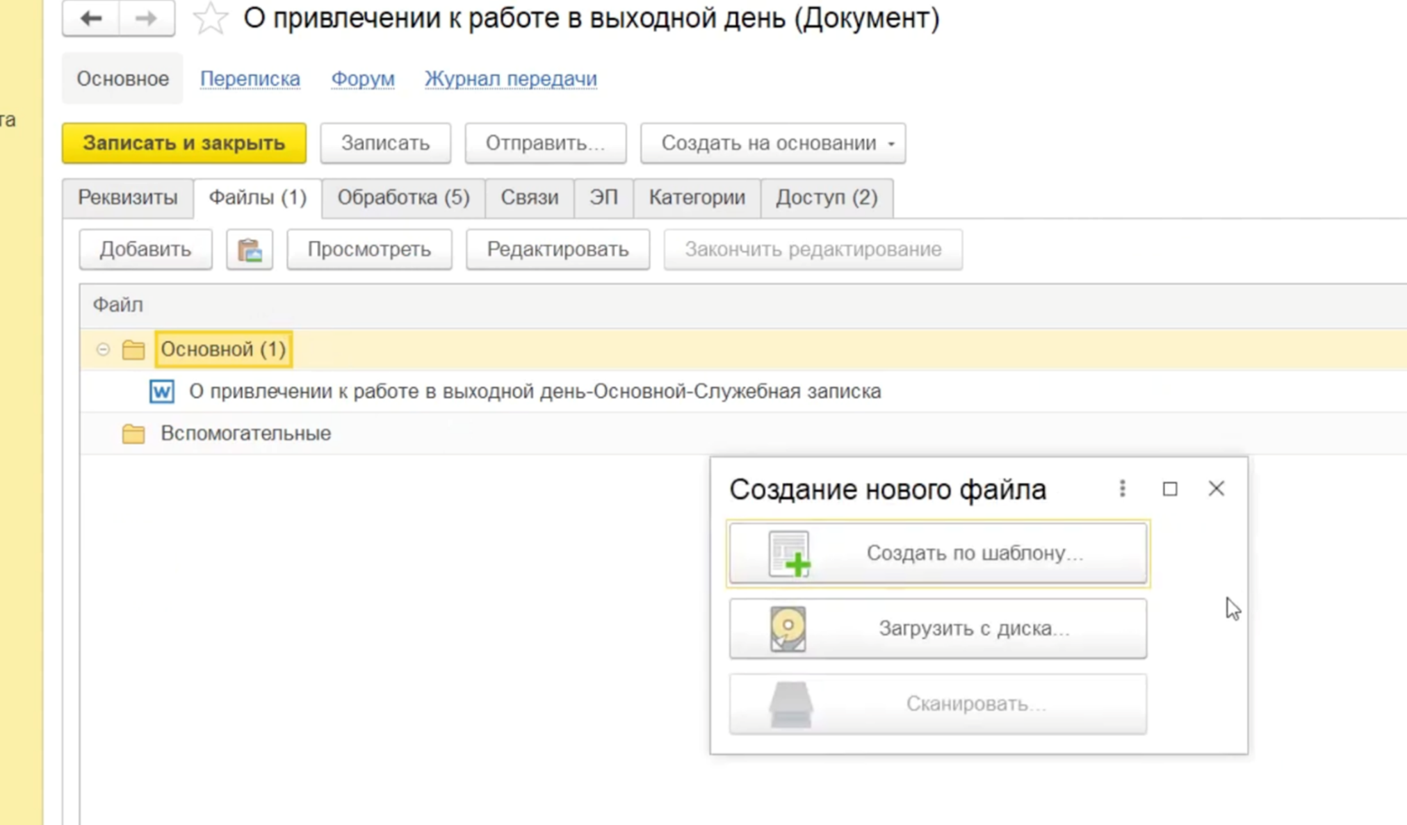 Создание файла документа в 1С:Документооборот - рисунок 1