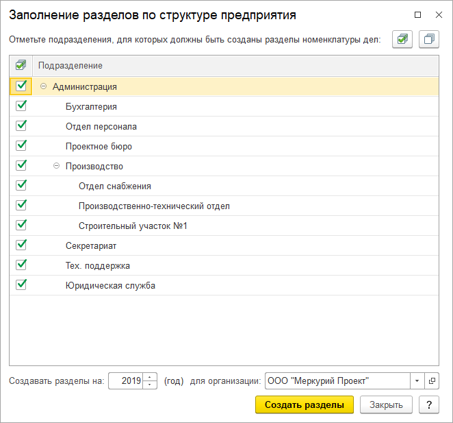 Zapolnenie-razdelov-po-strukture-predpriyatiya.png