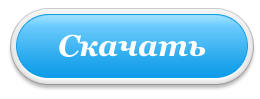 skachat.jpg skachat.jpg