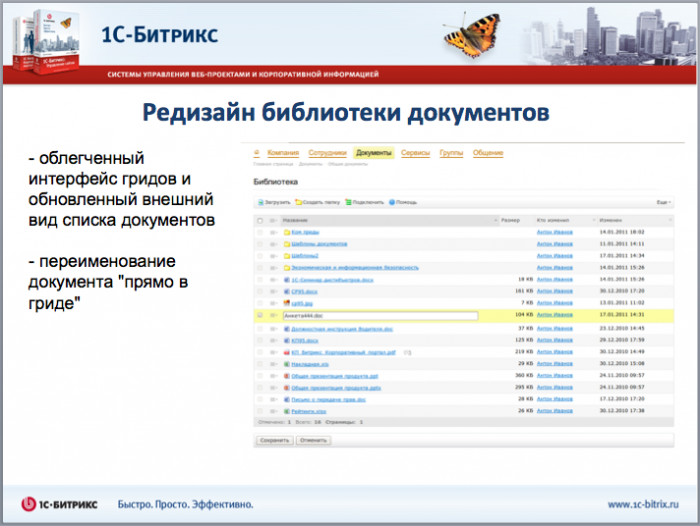 Редизайн библиотеки документов