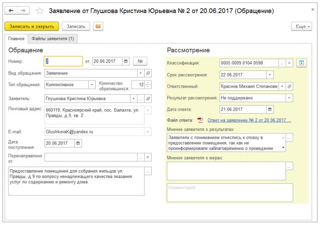 2_Вся информация об обращении в одной карточке.JPG