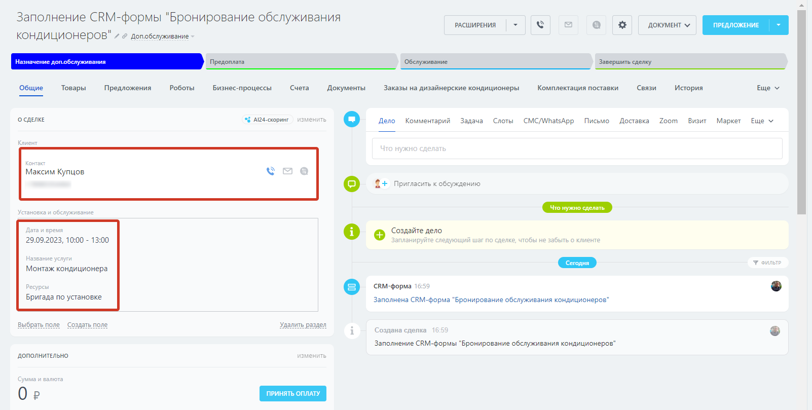 Заполнение CRM-формы - Бронирование помещений