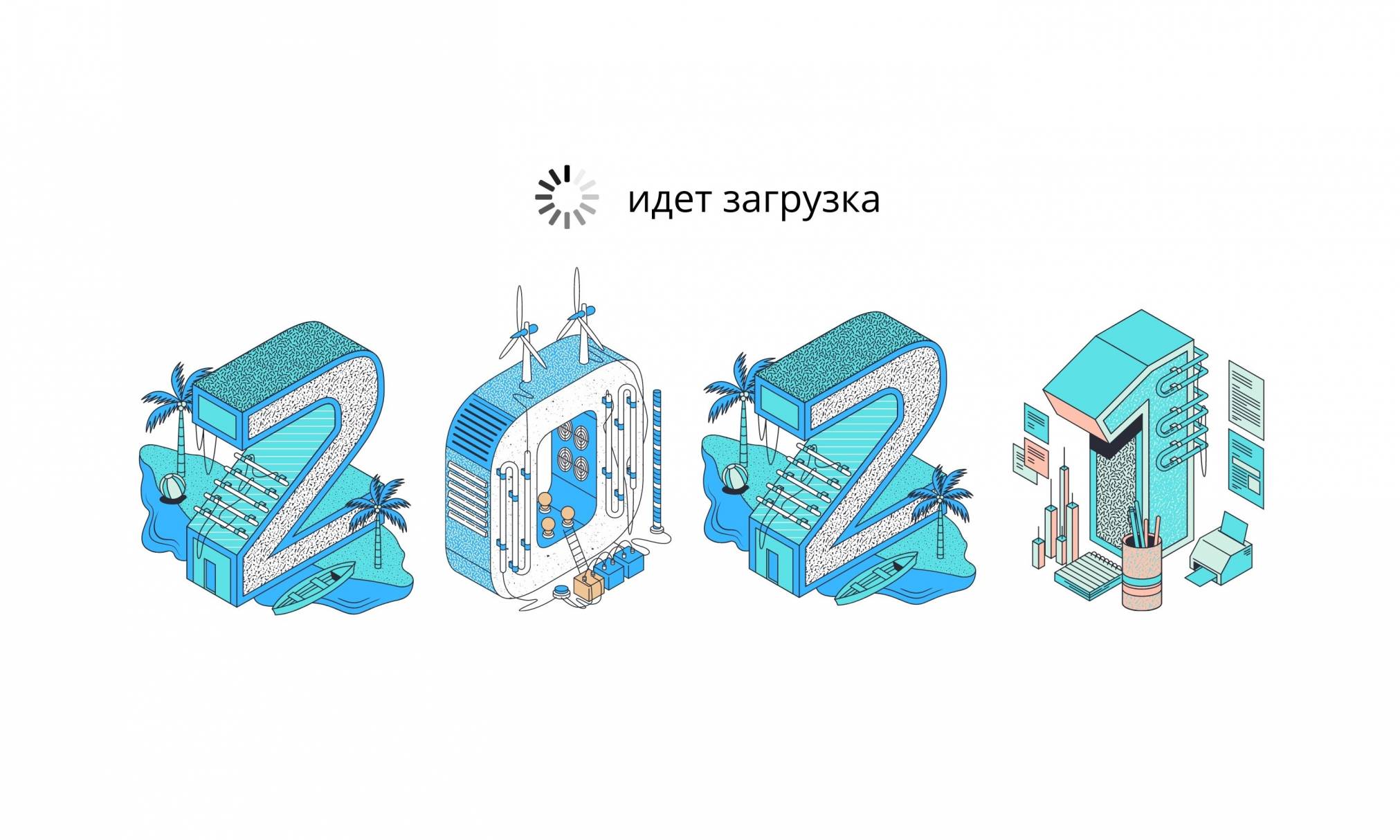 идет загрузка....jpg