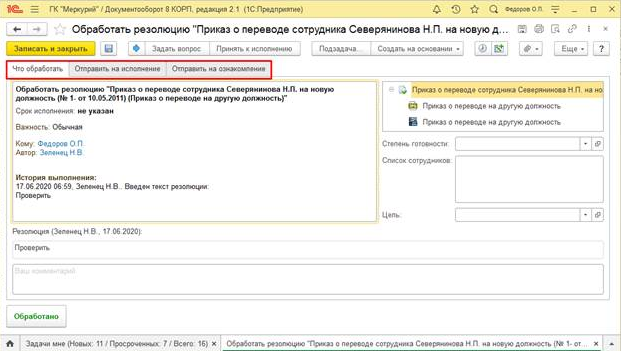 Что значит обработать резолюцию в 1с