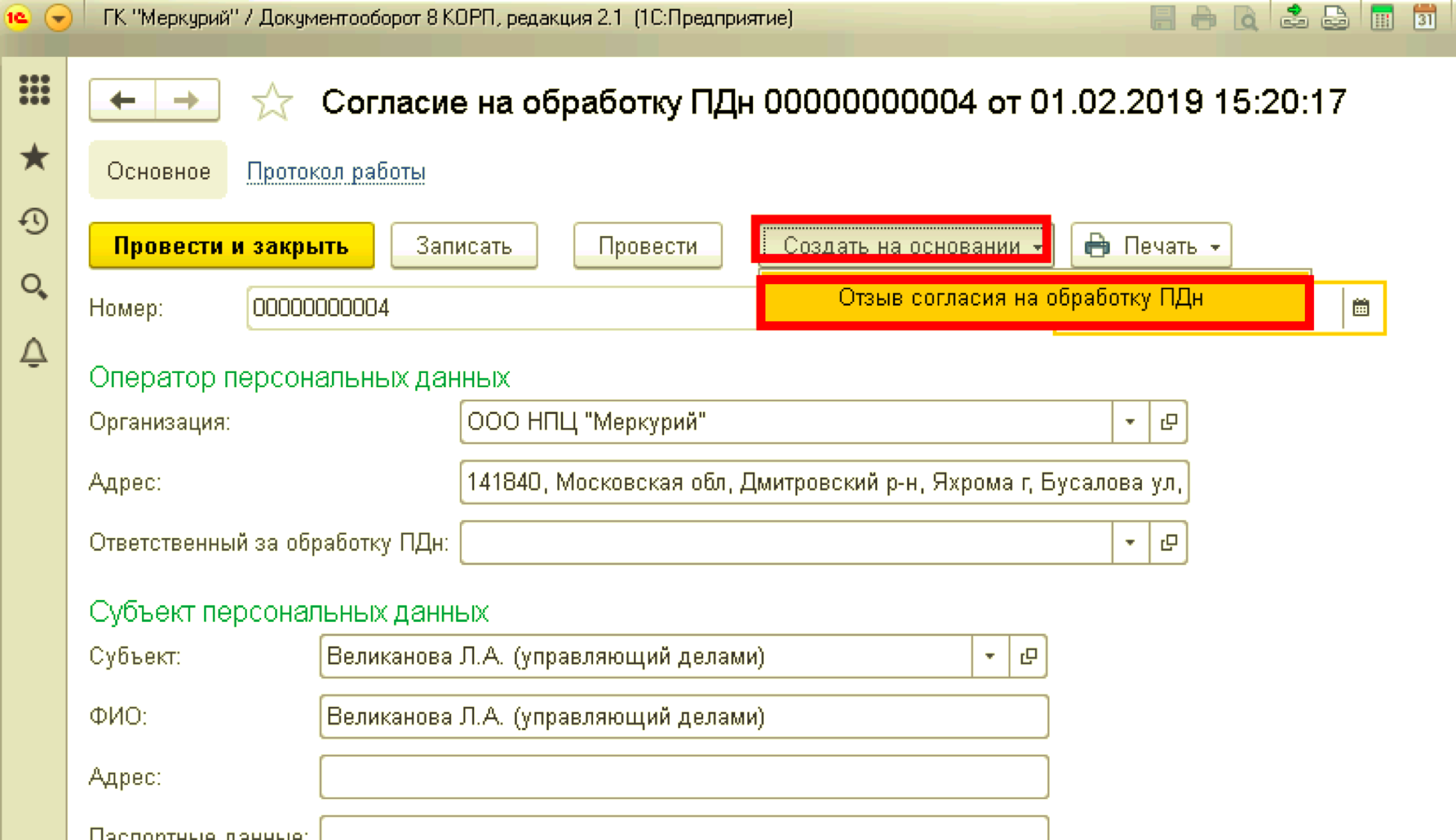 Как в 1с провести оплату картой