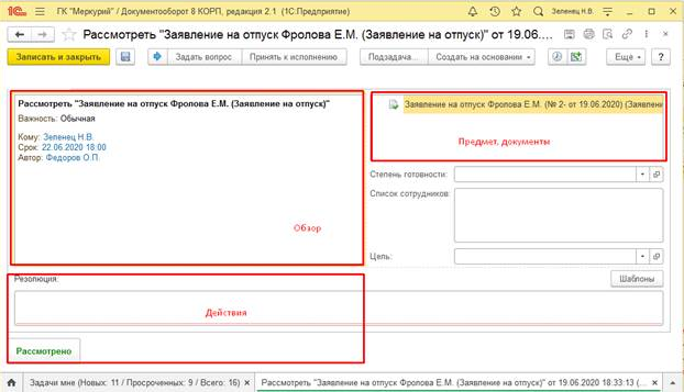 Что значит обработать резолюцию в 1с
