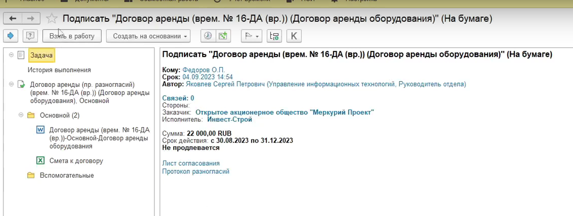 Поддержка формата Excel для согласования в режиме замечаний в 1С:Документооборот - рисунок 7