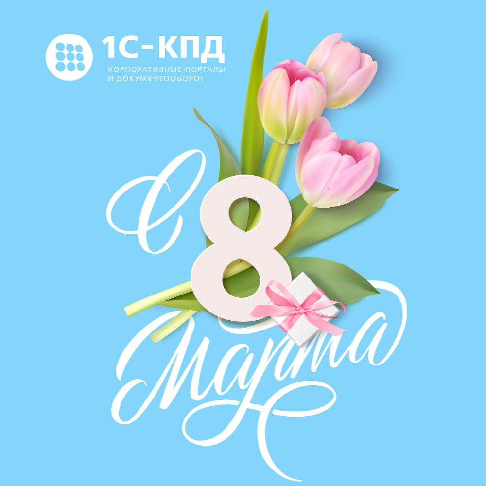 С 8 марта!!!.png