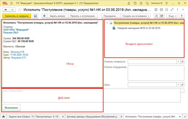 Что значит обработать резолюцию в 1с