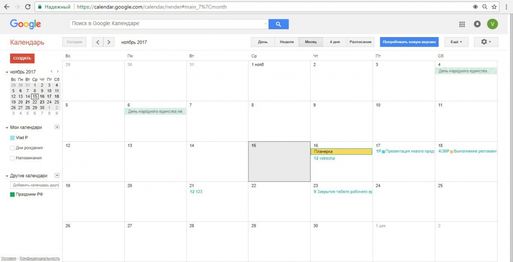 Календарь Google.jpg