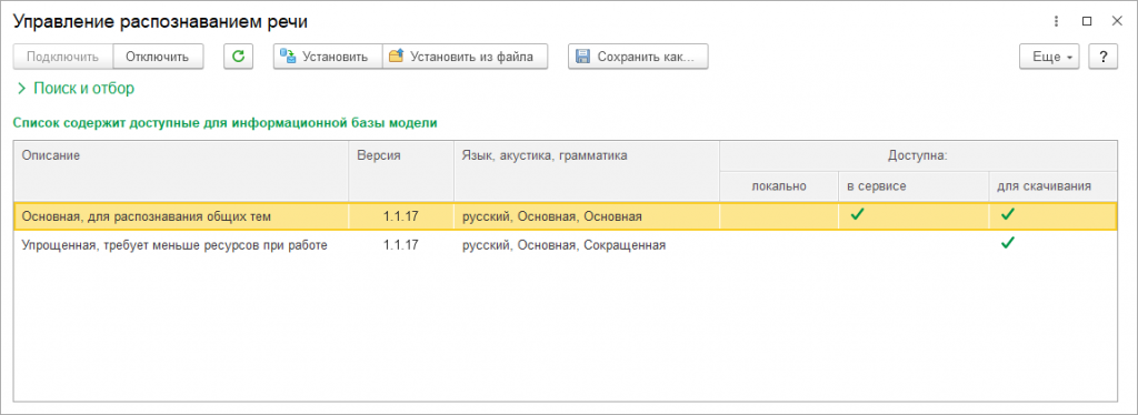 raspoznavanie_rechi.png