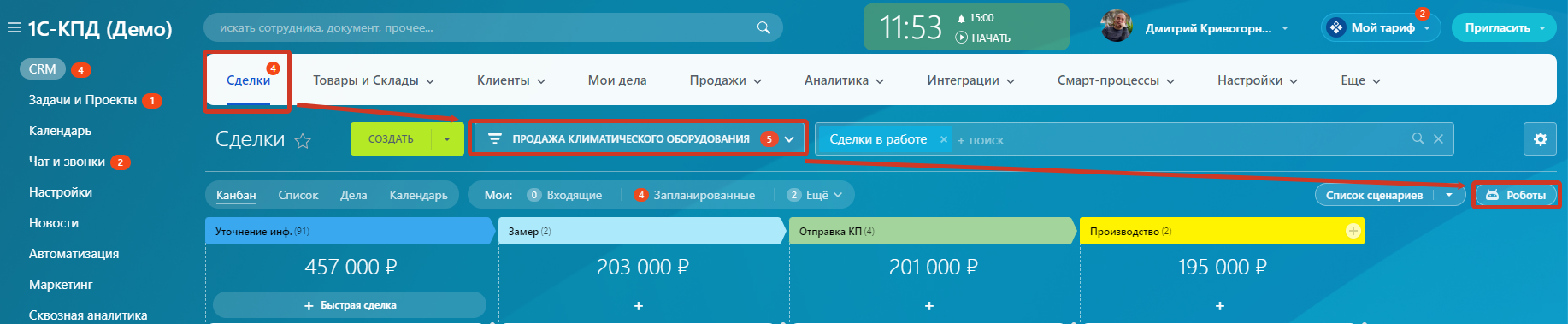 Рис. 7. Раздел «Сделки». Рис. 7. Раздел «Сделки».