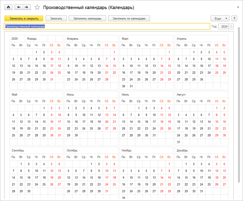 Производственный календарь в 1С:Документооборот